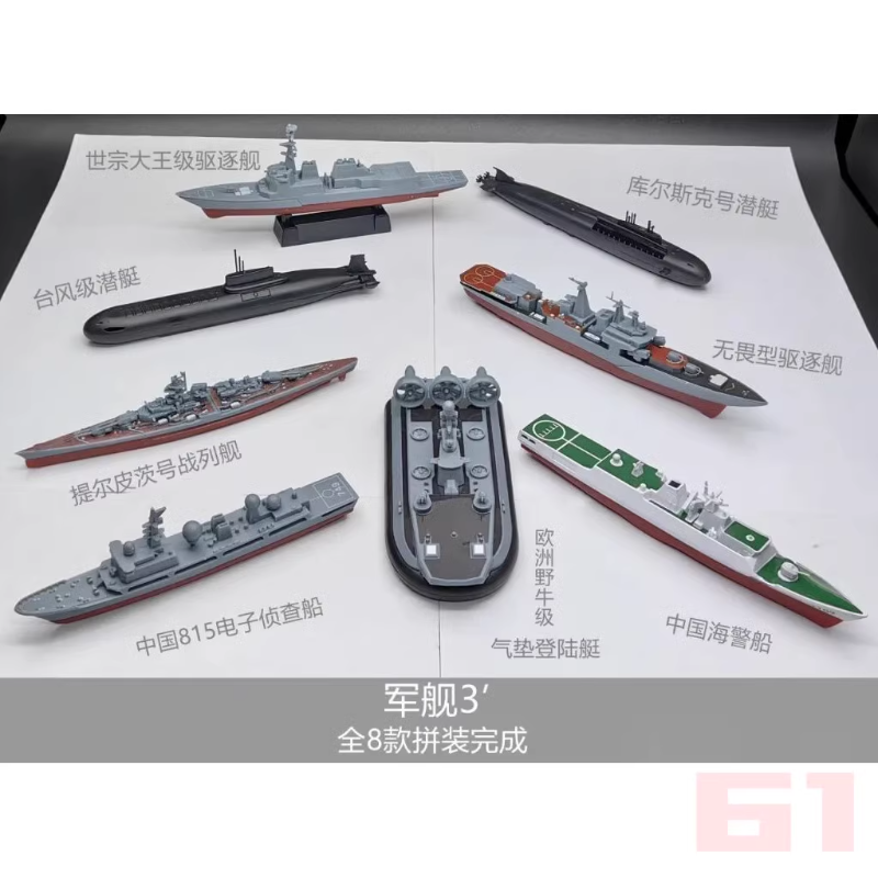 4D Assembled Warship Model 8-p - đánh giá và giá Kids Toys Supplier